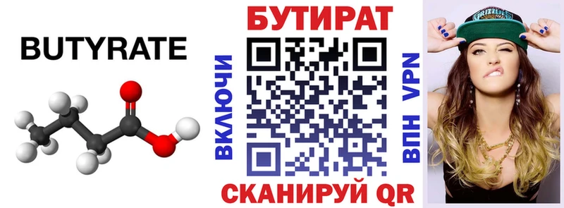 Бутират BDO  Тосно 