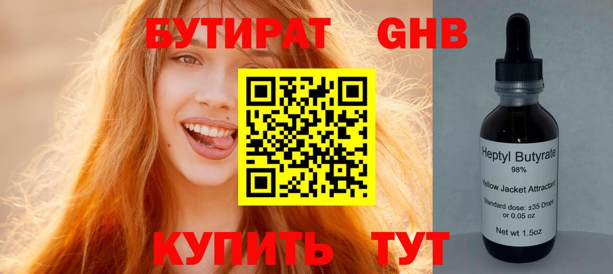 Тосно  Бутират бутик  Вход с VPN 