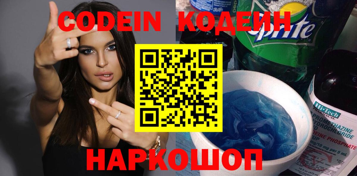Тосно  Кодеин напиток Lean (лин)  Вход с VPN  Кодеиновый сироп Lean Purple Drank 