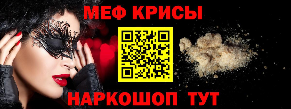 Меф мяу мяу кристаллы Тосно