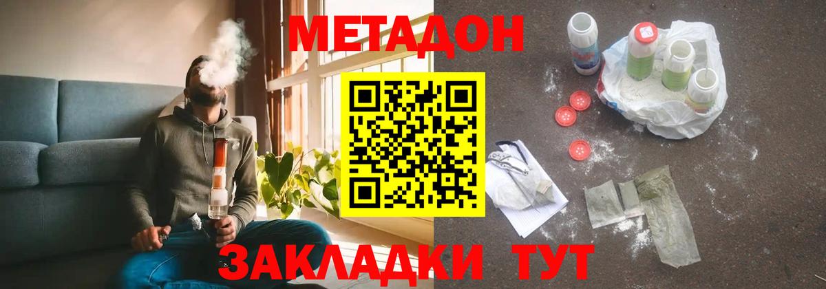 Метадон methadone Тосно