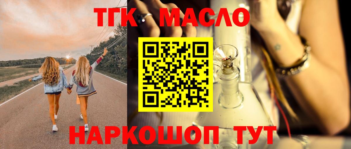 Дистиллят ТГК THC oil Тосно
